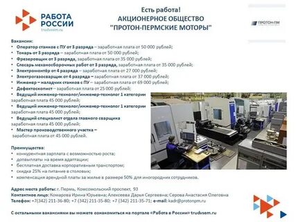 Пм вакансии пермь