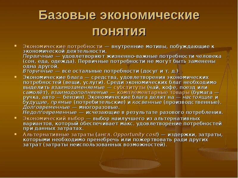 Базовые экономические понятия. Основные понятия экономики кратко. Основные экономические термины. Базовые экономические термины. Ограничьте понятия экономика