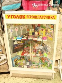 Уголок первоклассника в детском саду
