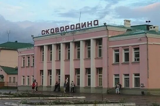 Сковородино Амурская область военный городок. Сковородино Амурская область фото. Башня Сковородино. Сковородино Амурская область фото города. Сковородино каталог товаров