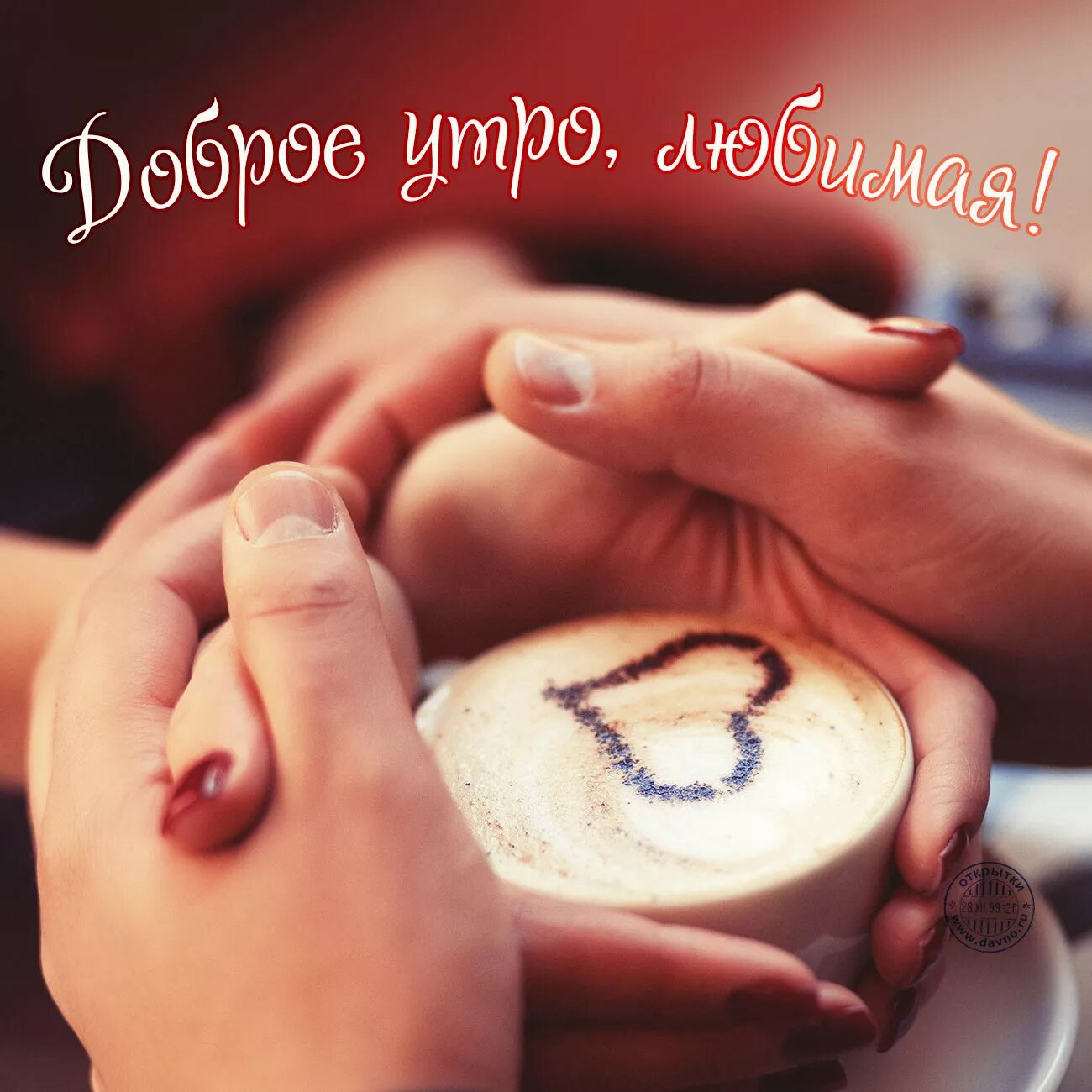 Доброе утро трогательно до слез. Доброе утро любимая. Доброе утро любимый. Утро ДОБДОБРОЕ любимый. С добрым утромл любимая.