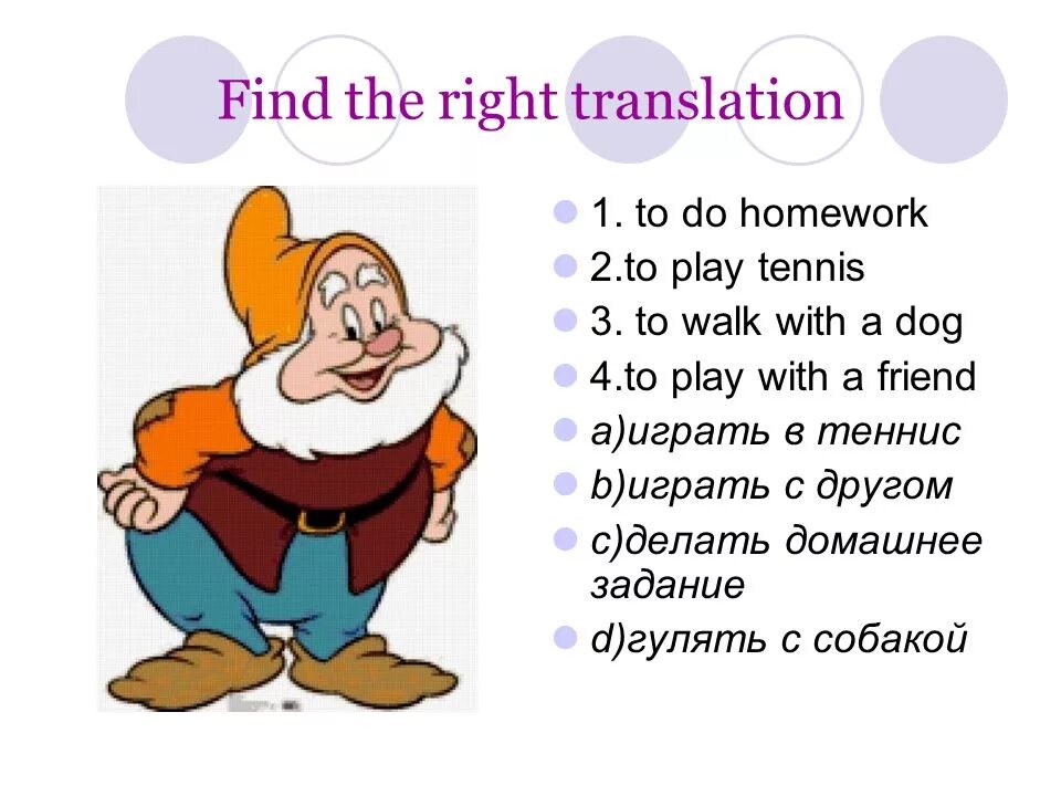 Find the right translation. Snow White and the Seven Dwarfs легко читаем на английском задания. Find перевод. Translators right. Homework перевод на русский