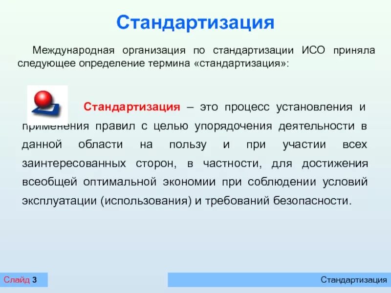 Принципы стандартизации и технического регулирования. Стандартизация процессов. Предвосхищать ситуацию. Стандартизация и сертификация лекарственных средств. Нормы труда по методу установления.