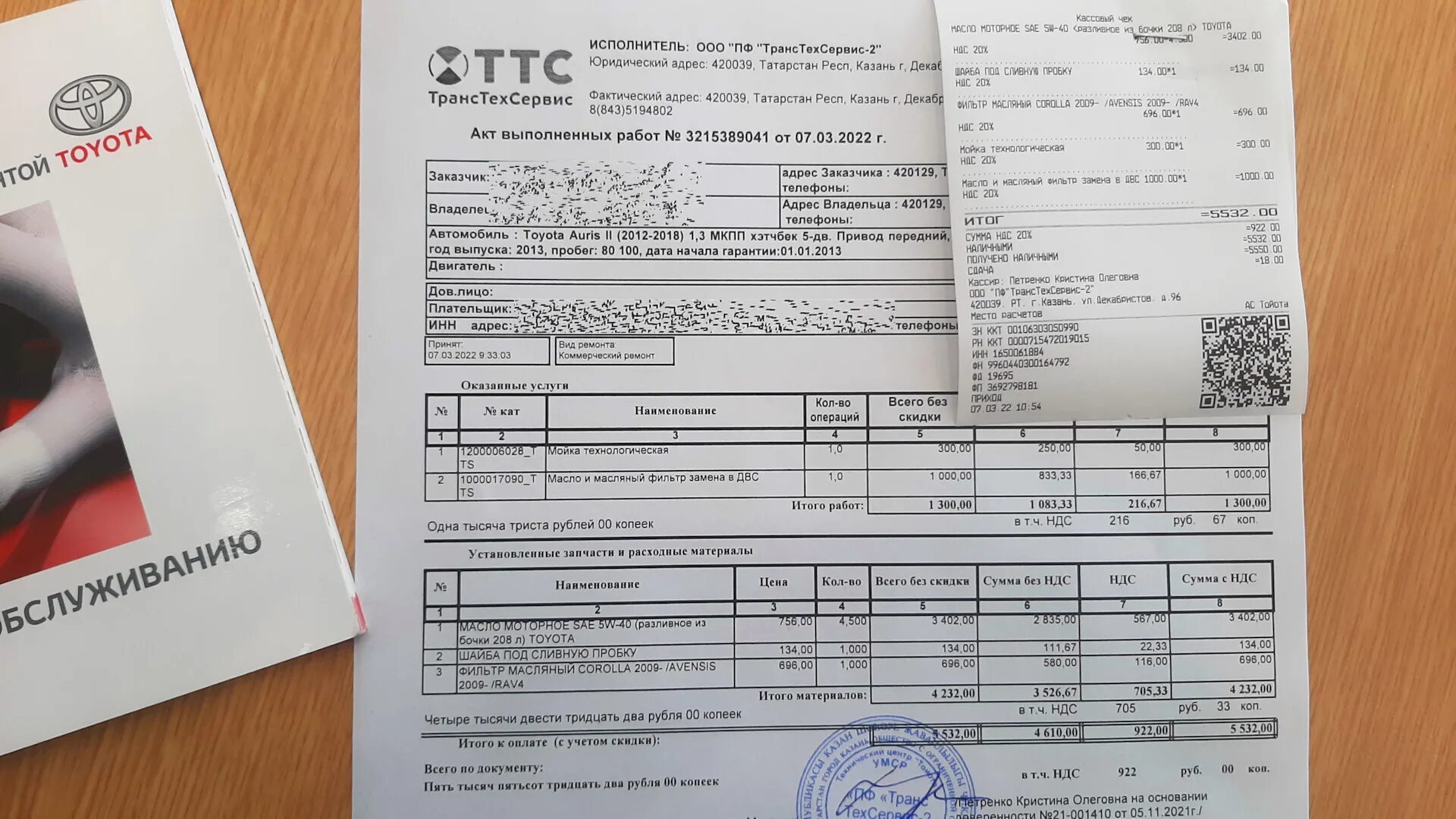 Баланс карты ттс тюмень. ТТС документ. ТТС Тюмень карта. Заказ наряд ТТС. Заказ наряд шаровой.