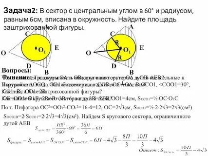 Отношение площадей двух кругов