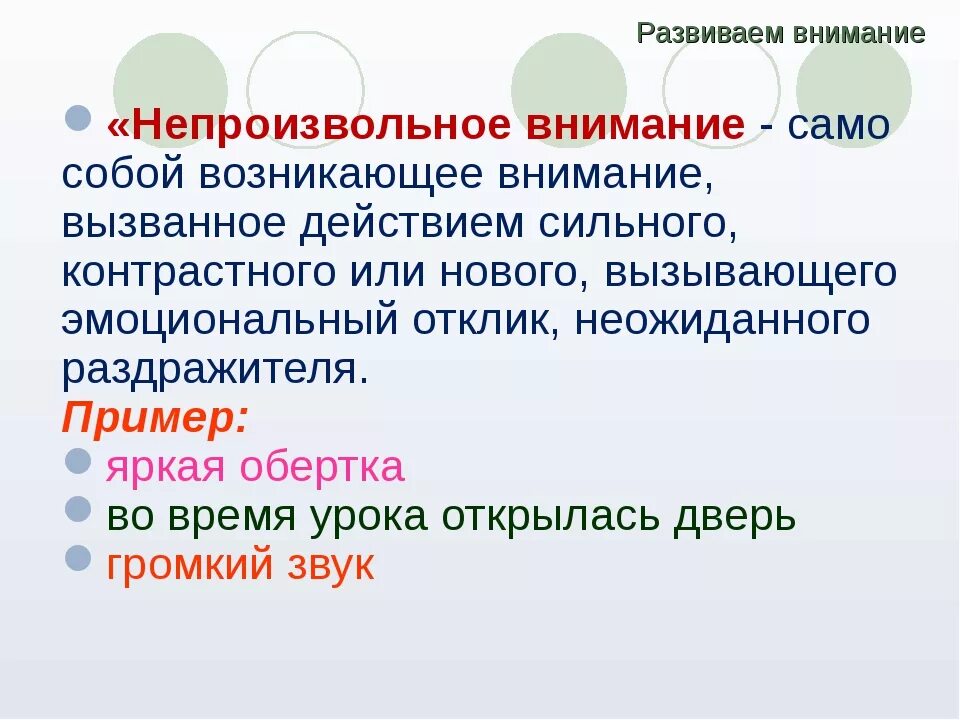 Примеры проявления внимания. Непроизвольное внимание примеры. Произвольное внимание примеры. Произвольное и непроизвольное внимание примеры. Пример произвольного внимания в психологии.