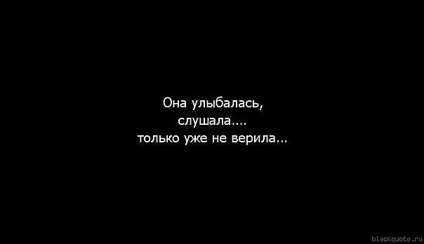 Она улыбалась слушала только уже не верила. Хочу просто исчезнуть. Иногда хочется просто исчезнуть бесследно. Просто исчезни картинка. Просто хочется слушать