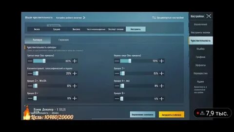 Настройка гироскопа в пабге на телефоне