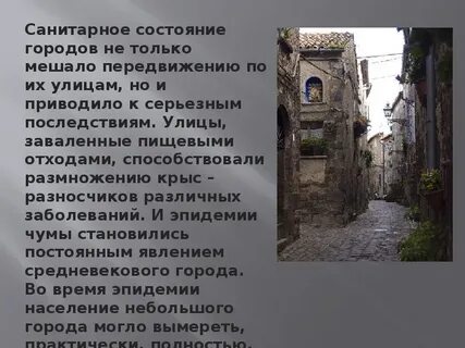 Санитарное состояние городов