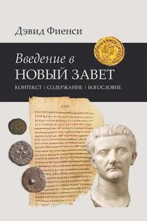 Контекст заветов