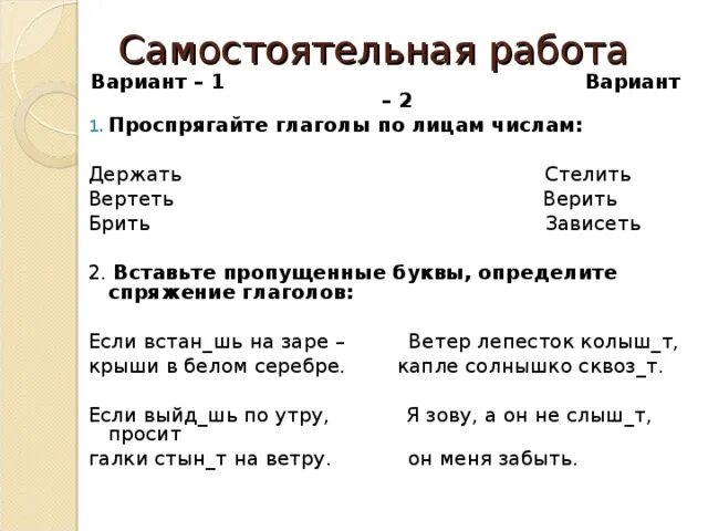 Задание по русскому языку 4 класс спряжение глаголов. Задания по определению спряжения 4 класс. Спряжение глаголов 4 класс карточки с заданиями с ответами. Спряжение глаголов 4 класс задания.