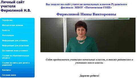 Российский сайт учителей
