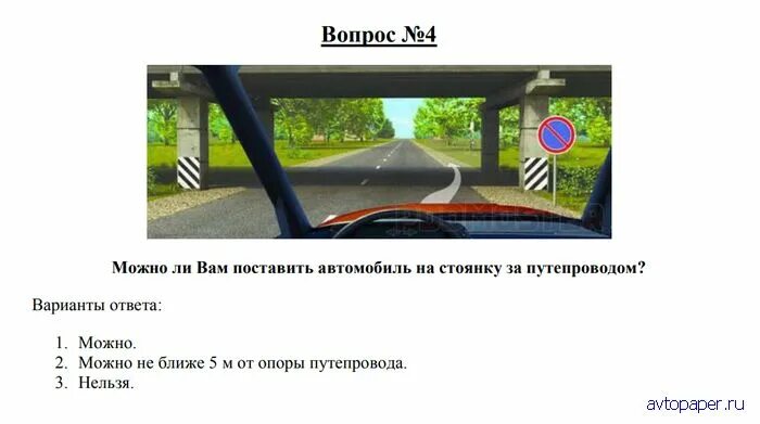 Можно ли поставить на стоянку. Можно ли вам поставить автомобиль на стоянку. поставить автомобиль на стоянку за путепроводом. можно ли вам поставить автомобиль на стоянку за путепроводом ответ. стоянка за путепроводом разрешена.