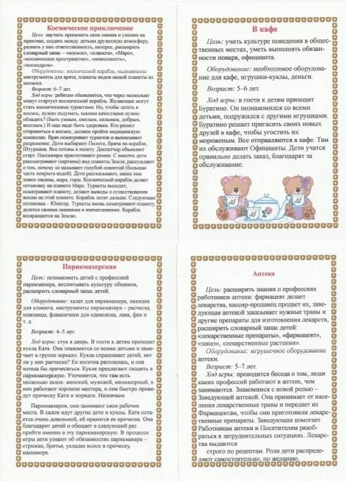 Картотека сюжетных игр в младшей группе. Картотека современных сюжетно-ролевых игр. картотека сюжетно ролевая игра для детей. картотека сюжетно-ролевых игр в средней группе. картотека сюжетно-ролевых игр в подготовительной группе.