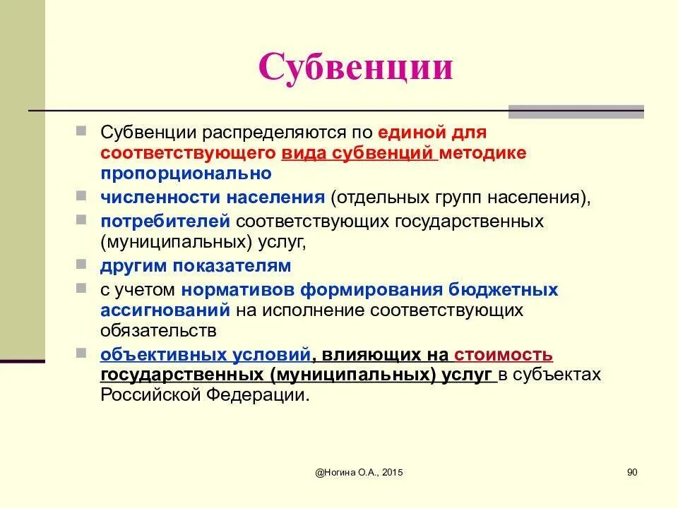 Дотации субсидии и субвенции. Субвенции. субвенция это. признаки субвенции. субвенция пример.