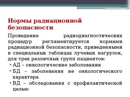 Радиационная норма