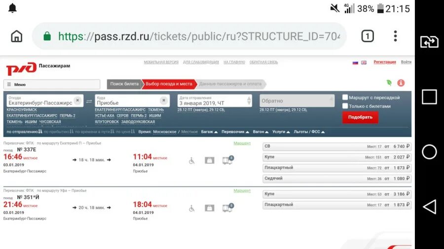 Во сколько прибывает поезд екатеринбург. Расписание поезда Екатеринбург Приобье. Поезд 337 Приобье Екатеринбург расписание. Екатеринбург Приобье расписание. Поезд ЕКБ Приобье расписание.