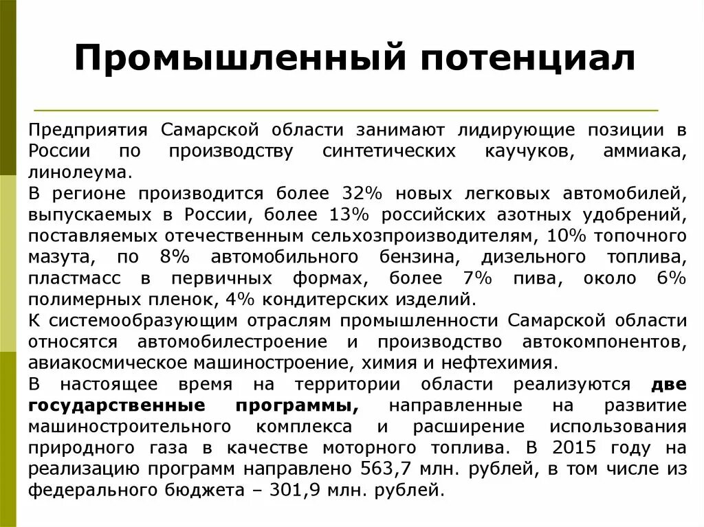 Производственный потенциал. Промышленный потенциал региона. Промышленный потенциал стран. Производственный потенциал страны. Потенциал организации определяет