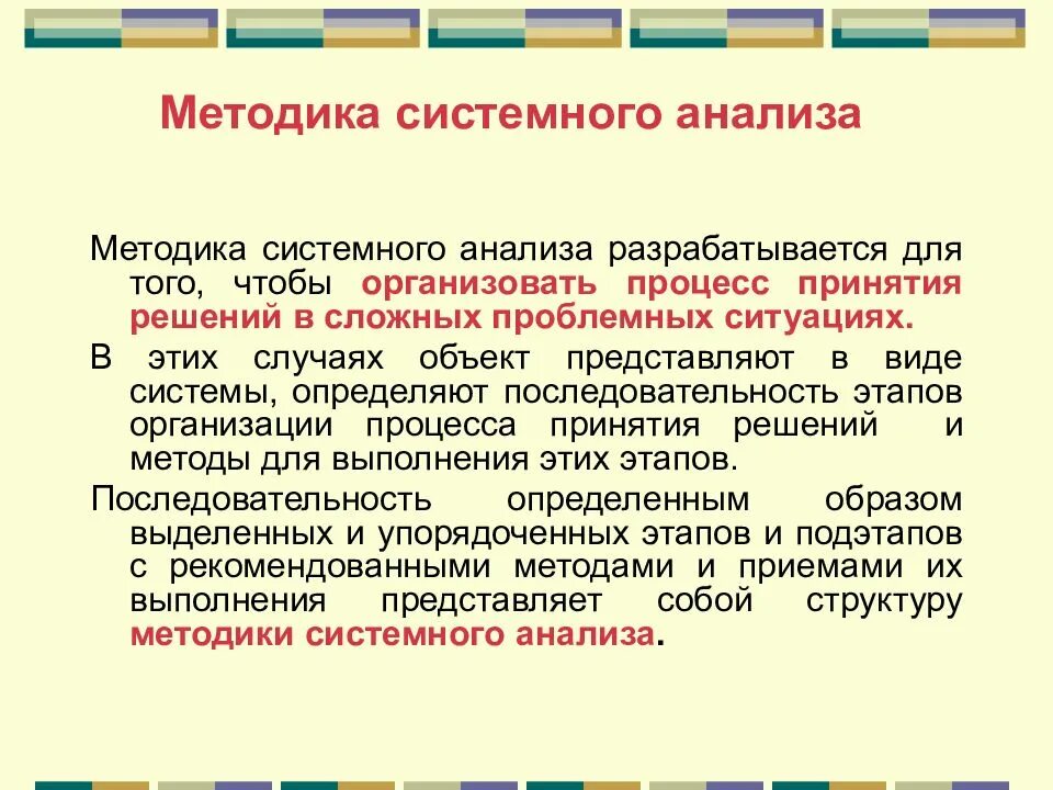 Методики системного анализа. Методология системного анализа. Методы исследования системный анализ. Этапы методики системного анализа.