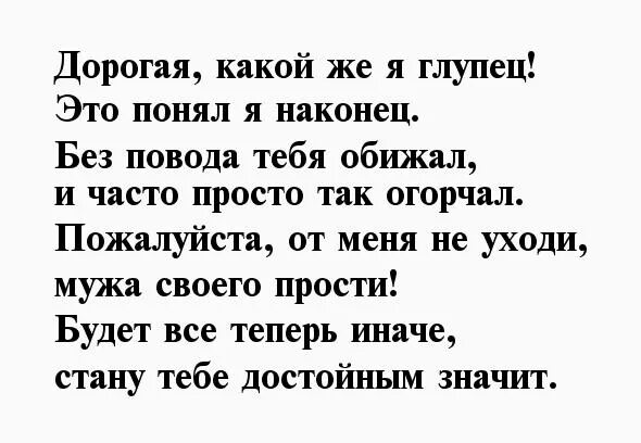 Извинения жене от мужа. Стих прости любимая жена. Стихи прощения у любимой жены. Стихи жене о прощении. Извинения жене в стихах.