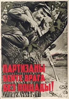 Партизан пресс плакаты
