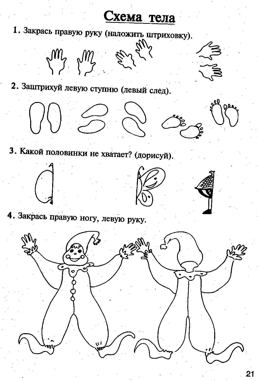 Коррекция дисграфия и дислексия задания. Оптическая дисграфия задания для дошкольников. Дисграфия задания для коррекции дошкольников. Упражнения для оптической дисграфии 1 класс. Дисграфия задания для 1