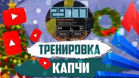 Авто капча аризона