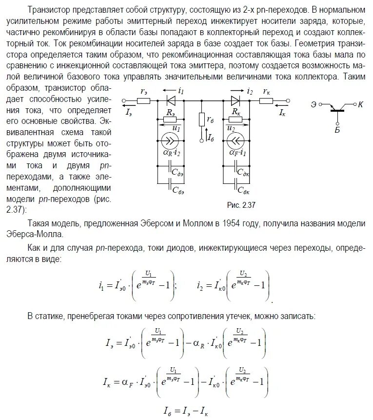 Эберса молла биполярного транзистора Радиофизика и электроника. Вакуумная, твердотельная и квантовая электроника