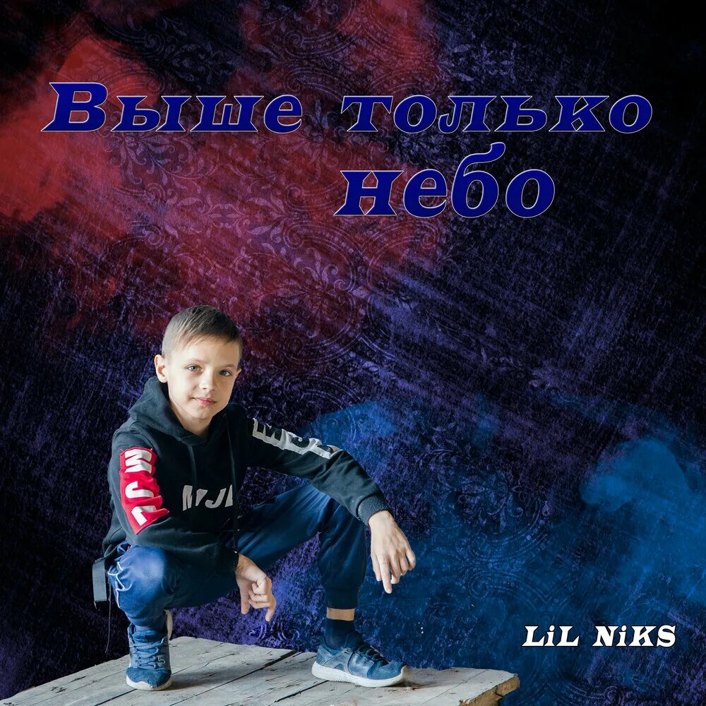 Hzbin22 nik little angel. Lil Niks качок. Маленький ярче рэпер. Светлый высокий репер. Less Nik.