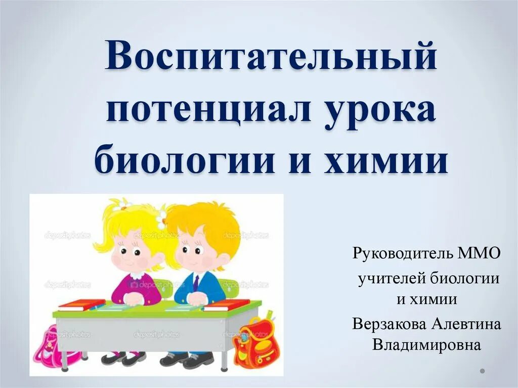 Воспитательный потенциал урока. Воспитательный потенциал урока биологии. Реализация воспитательного потенциала урока. Воспитательный потенциал урока в начальной школе.