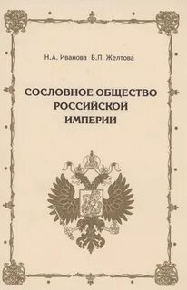 Сословные книги