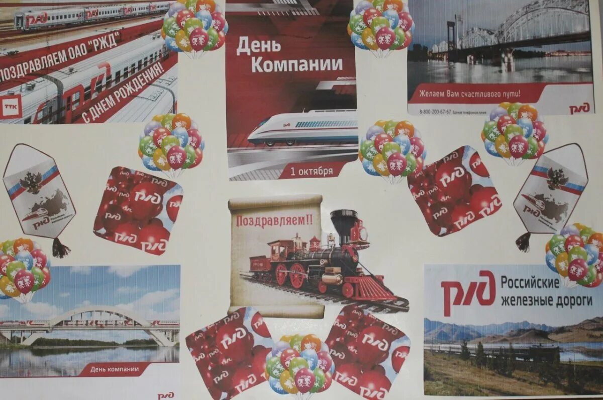Дата дня ржд. С днем компании ржд. день компании ржд открытки. с днем компании. открытка с днем компании оао ржд.