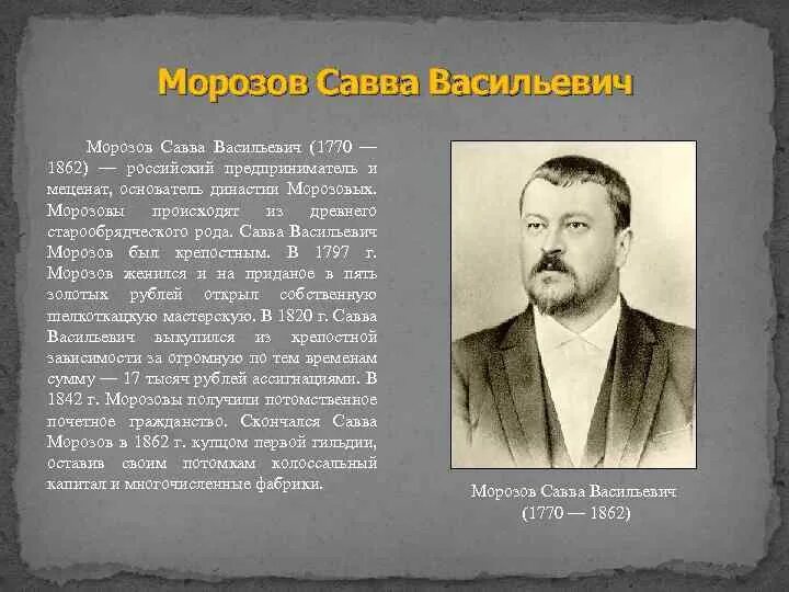Савва морозов биография личная жизнь причина смерти Биография Саввы Морозова РИА Новости, 15.02.2022
