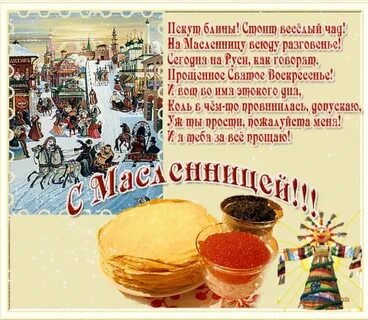 Масленица стихи смешные Kitma.ru