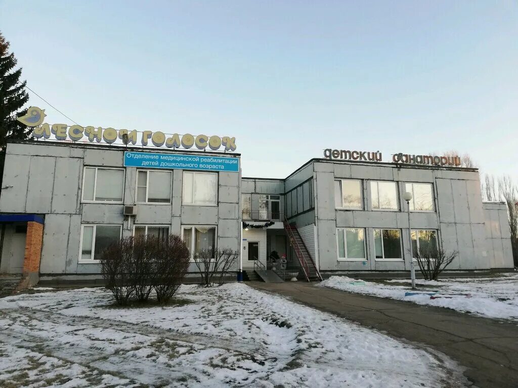 Детский сад лесной голосок тольятти 2017. Санаторий лесной голосок тольятти. Санаторий лесное тольятти. Санаторий лесной голосок тольятти. Детский сад лесной голосок тольятти 2017.