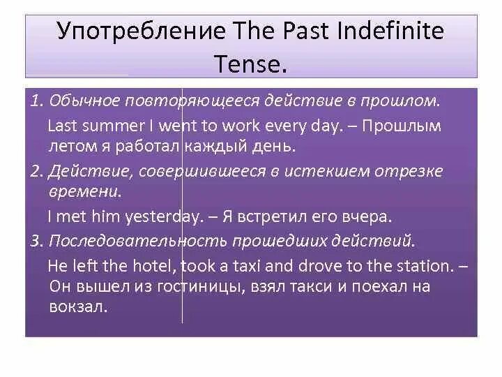 Past indefinite. Когда употребляется the past indefinite Tense. Глаголы past indefinite. Past indefinite образование.