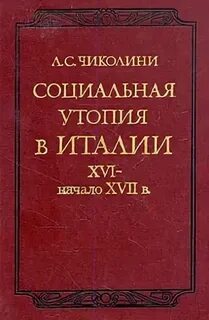 Социальная утопия