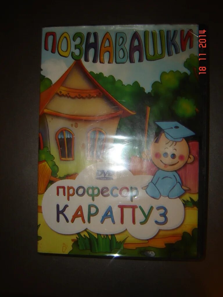 Профессор карапуз музыкальное приключение. Профессор карапуз. Профессор карапуз музична пригода. Карапуз поющие ручки. Профессор карапуз.