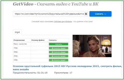 Приложение getvideo