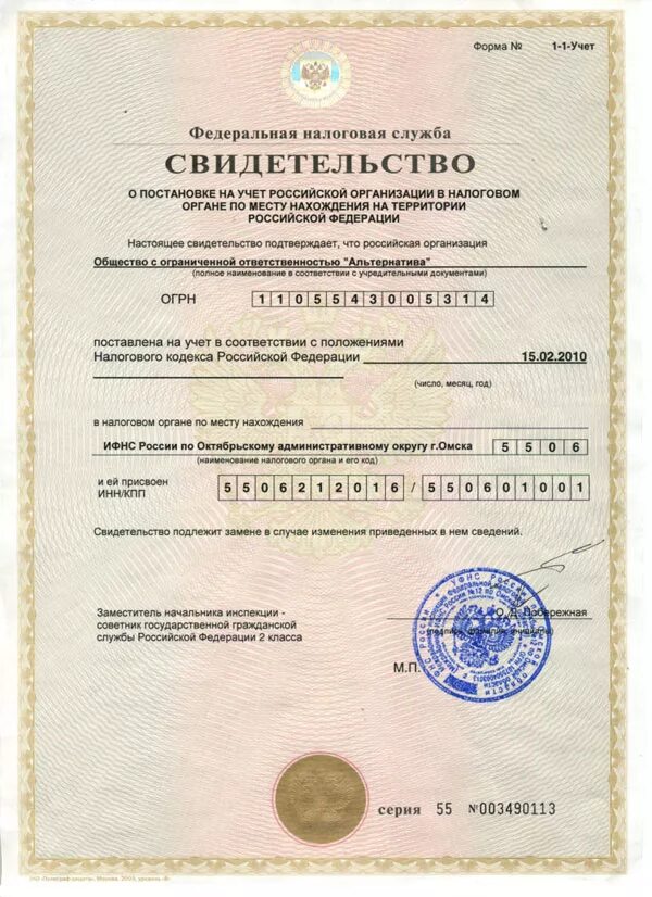 Огрн здания. Скан огрн.
