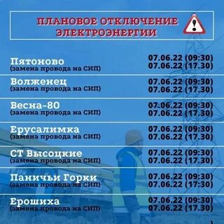 Плановые отключения красноярск