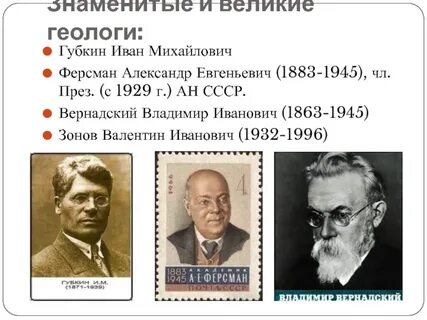 Ученые геологии