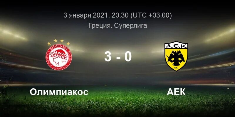 Олимпиакос пирей аек афины. Аек олимпиакос 2023. Футбол трансляция. Олимпиакос пирей аек афины. Афины олимпиакос.