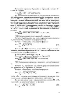 Погрешность взвешивания