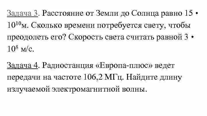 Скорость света до солнца. Расстояние от земли до солнца равно. Расстояние от земли до солнца 15 10 10. Расстояние земли от солнца равно 15 10. Расстояние от земли до солнца 15 10 м сколько времени потребуется свету.