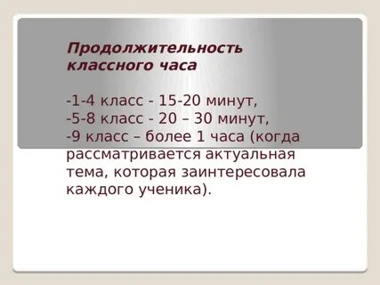 Формы классного часа в 5 классе