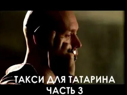 Татарин брат