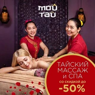 Мой тай спа