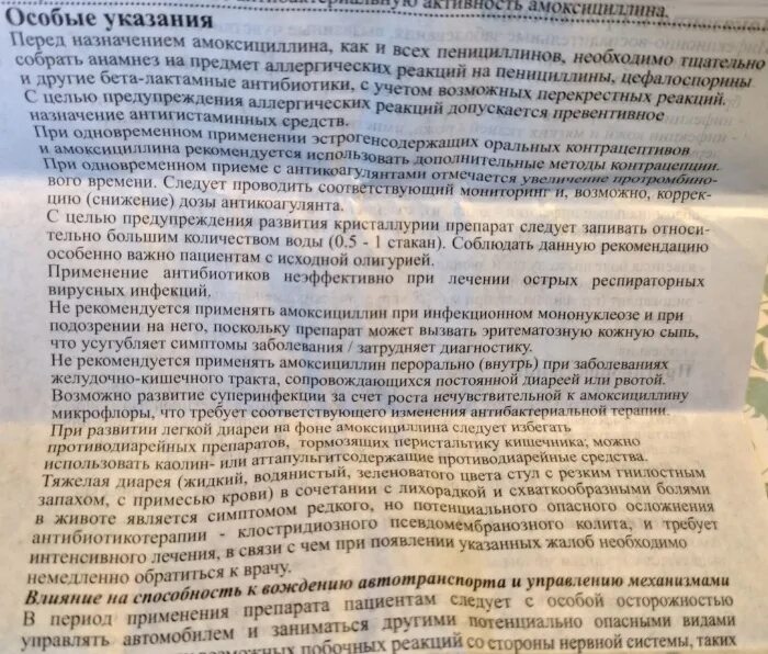 Амоксициллин при беременности 1 триместр. Амоксициллин условия хранения. амоксициллин какие дозировки бывают. амоксициллин таблетки для чего предназначены. амоксициллин показания к назначению.