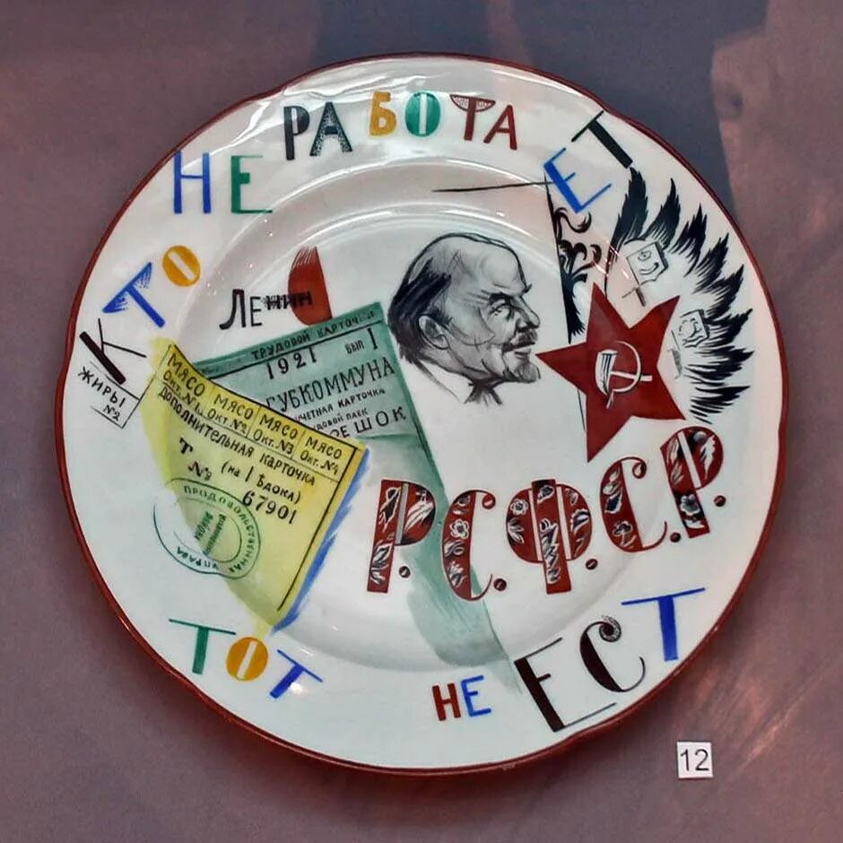Спутниковая тарелка из картона. Не работает тарелка. Агитационный фарфор 1918-1924 чехонина. Смешные надписи на тарелках. Агитфарфор чехонин.
